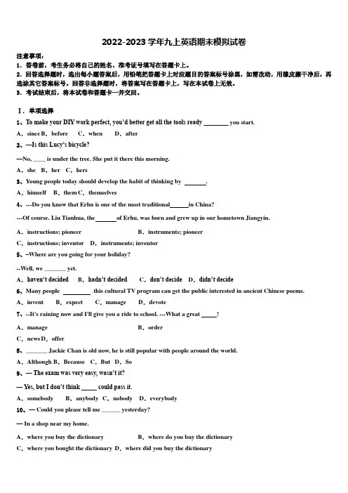 2022-2023学年湖北省重点中学九年级英语第一学期期末质量检测试题含解析