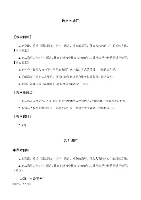 五年级下册语文部编版第四单元《语文园地》(含答案) 名师教学教案