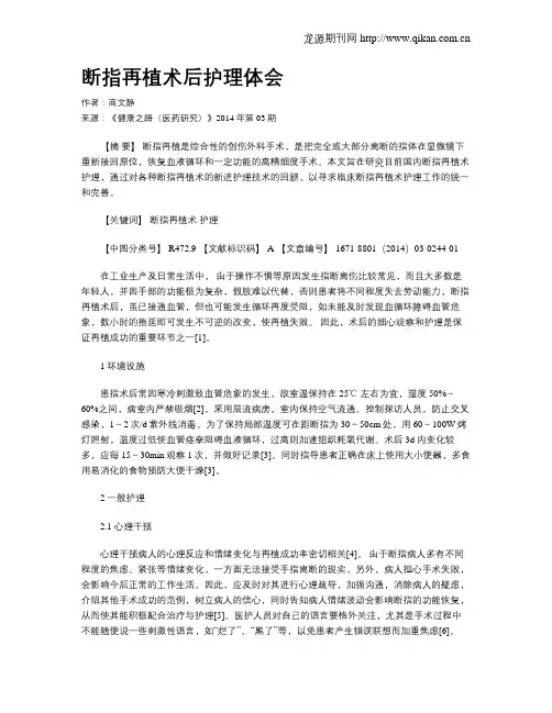 断指再植术后护理体会