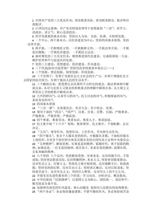 党课考点