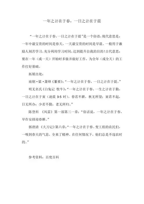 一年之计在于春的下一句是什么