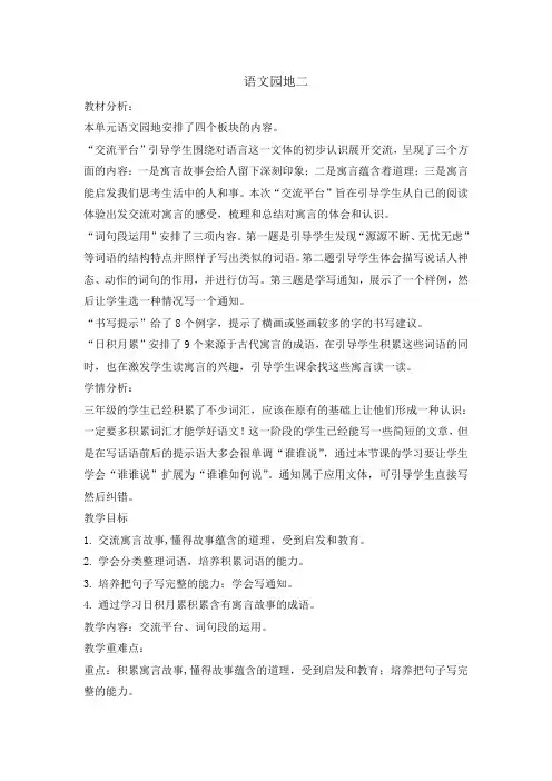 (部编版)三年级下册语文园地二完美教案