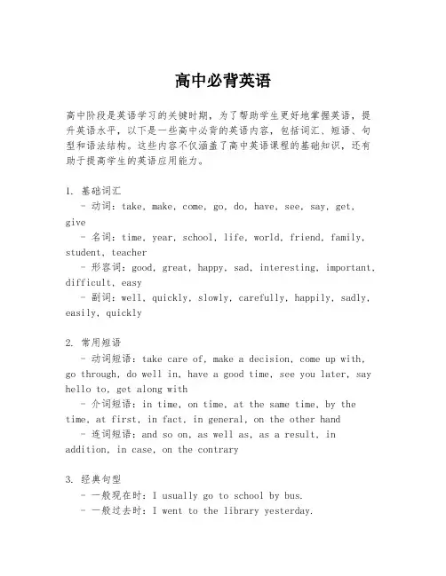 高中必背英语