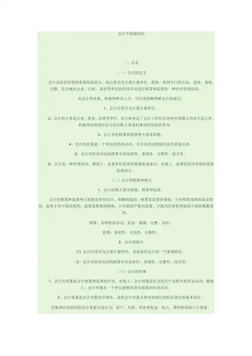 会计学基础知识