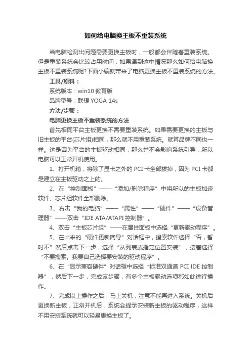 如何给电脑换主板不重装系统