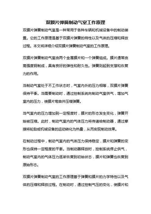 双膜片弹簧制动气室工作原理