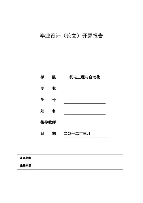 水钻磨抛机毕业设计(论文)开题报告1