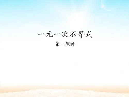 人教版数学七年级(下)9.2：一元一次不等式-课件(共25张PPT)