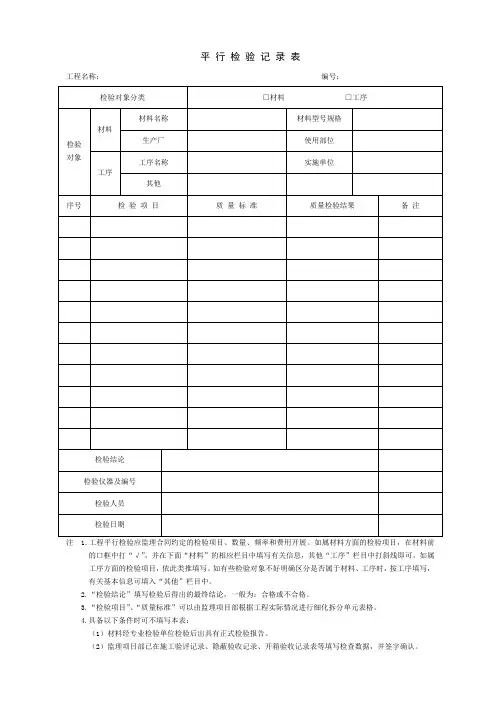 JZL3：平行检验记录表