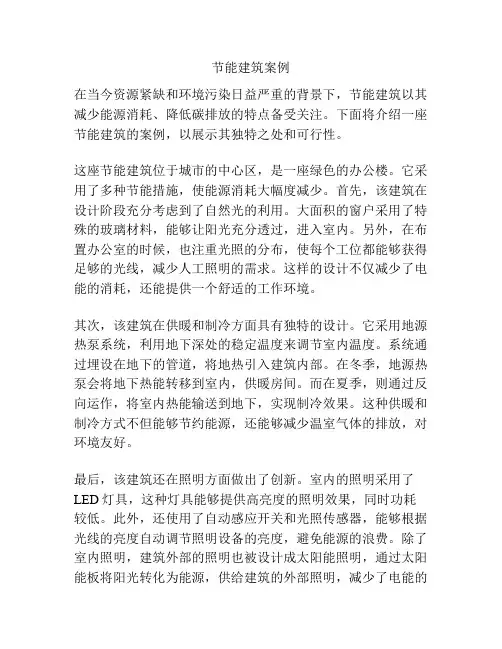节能建筑案例