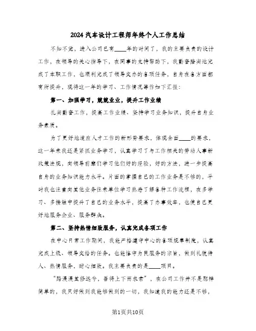 2024汽车设计工程师年终个人工作总结（3篇）