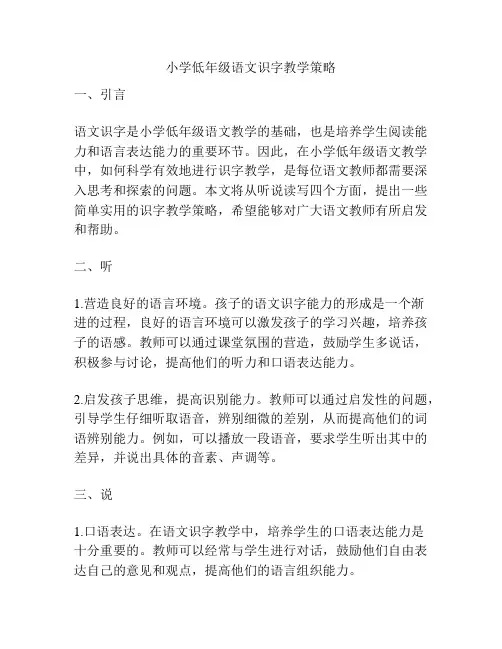 小学低年级语文识字教学策略