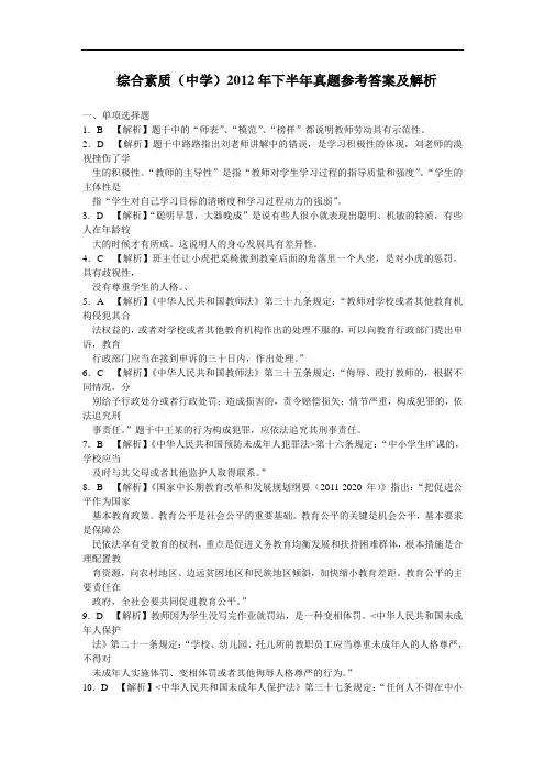 综合素质(中学)2012年下半年真题答案解析