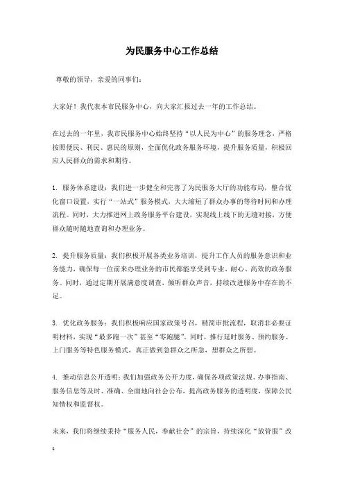 为民服务中心工作总结