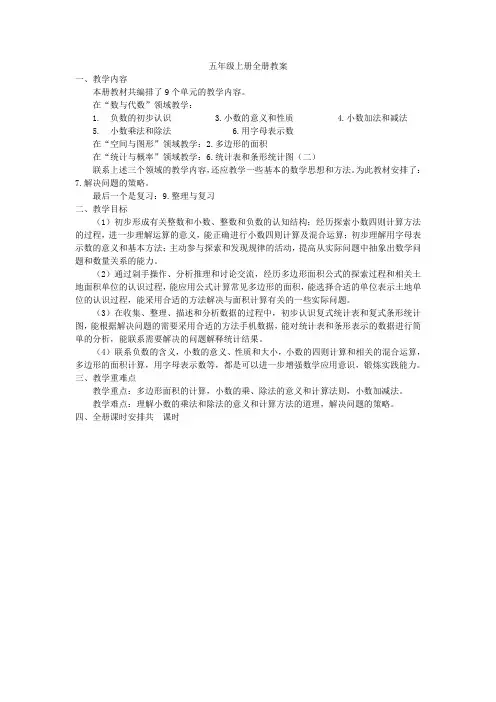 苏教版五年级上册数学全册教案