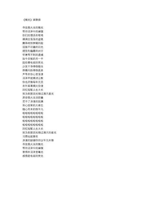 梁静茹《微光》歌词