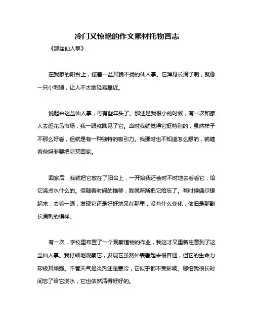 冷门又惊艳的作文素材托物言志