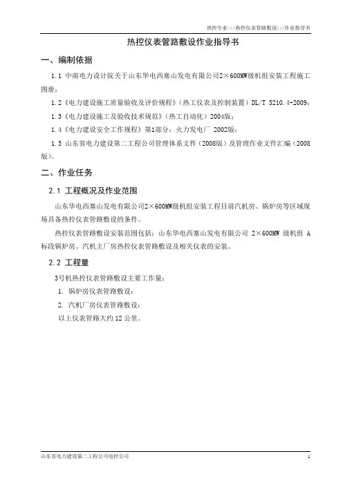 热控仪表管路敷设安装作业指导书