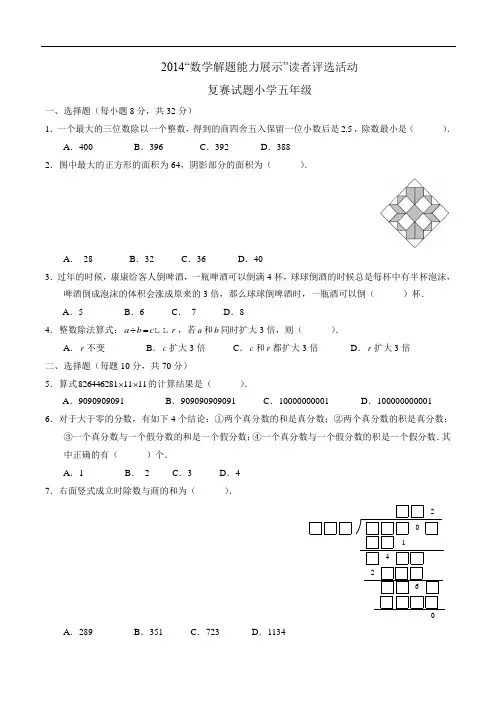 【决赛】2014年迎春杯五年级试卷
