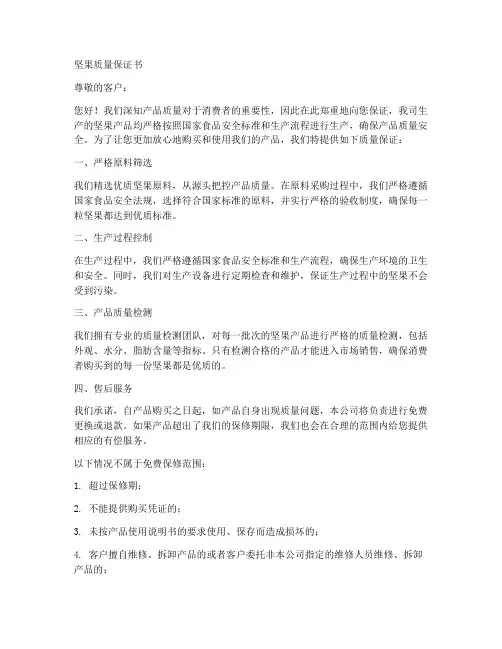 坚果质量保证书
