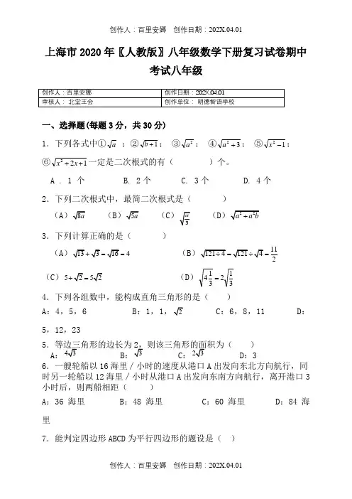 上海市2020〖人教版〗八年级数学下册复习试卷期中考试八年级
