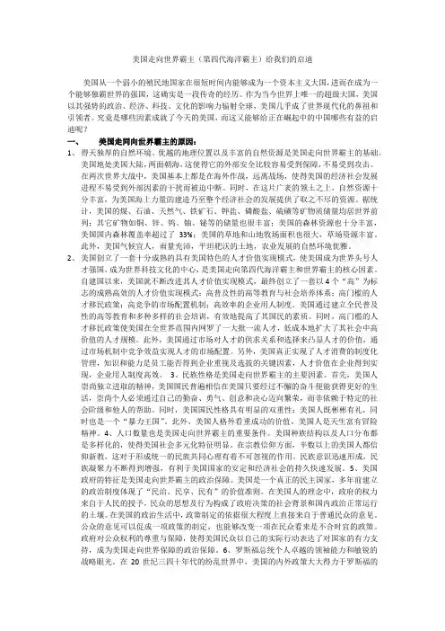 美国走向世界霸主