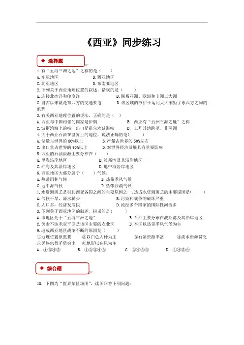 初中湘教版地理七年级下册7.3【同步练习】《西亚》