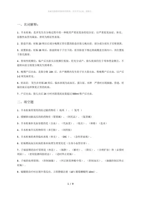 产科急救理论试题