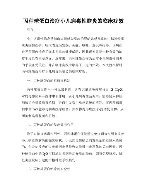 丙种球蛋白治疗小儿病毒性脑炎的临床疗效