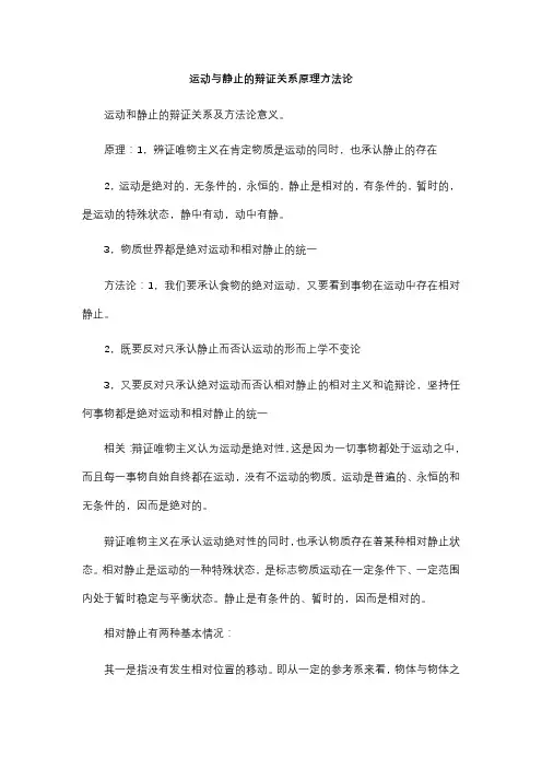 运动与静止的辩证关系原理方法论