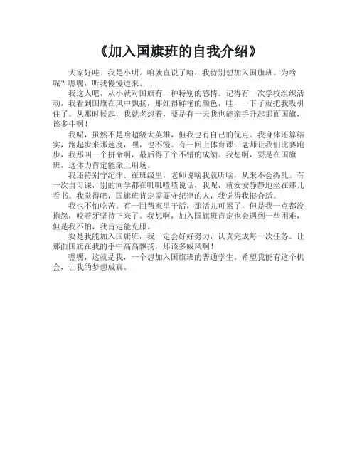 加入国旗班的自我介绍