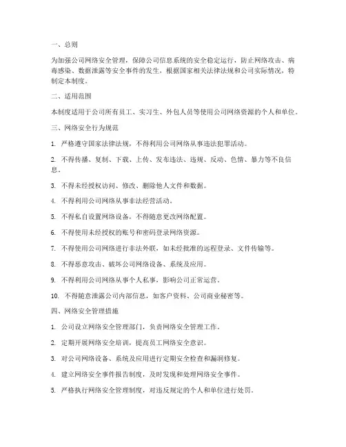 网络安全行为管理制度