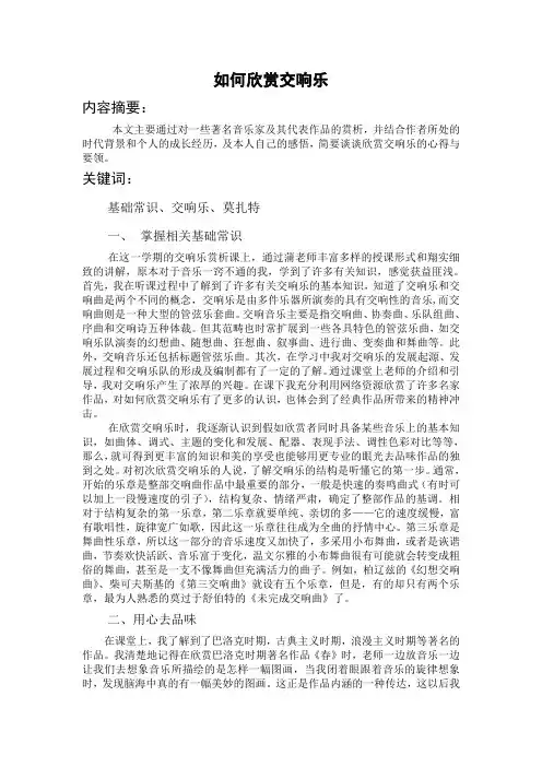 如何欣赏交响乐