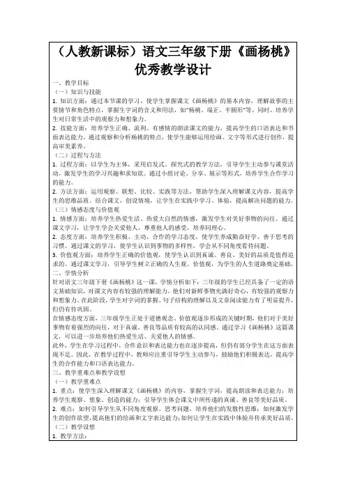 (人教新课标)语文三年级下册《画杨桃》优秀教学设计