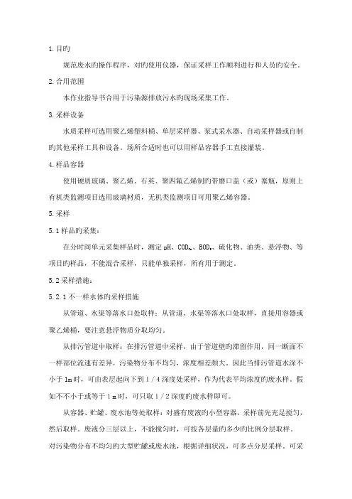 废水采样操作规程