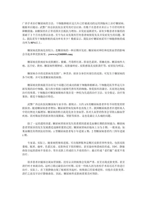 广西手术治疗糖尿病的方法
