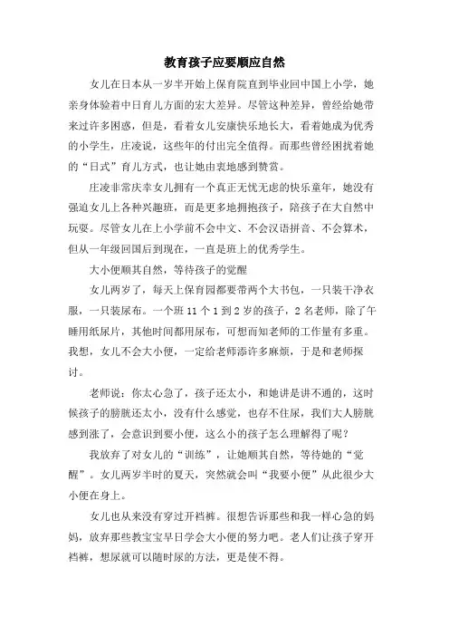 教育孩子应要顺应自然