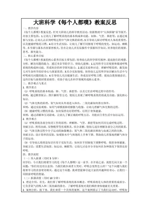 大班科学《每个人都噗》教案反思