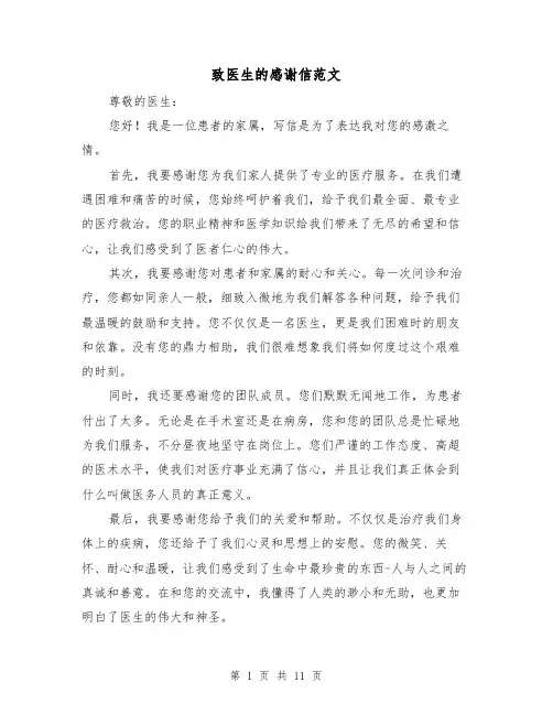 致医生的感谢信范文（七篇）
