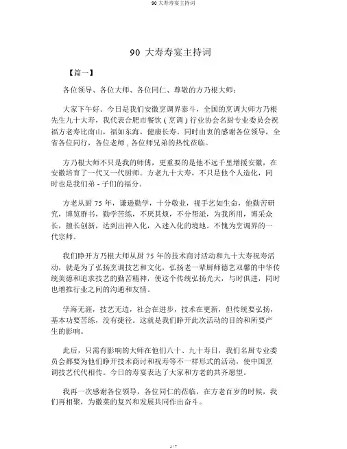 90大寿寿宴主持词