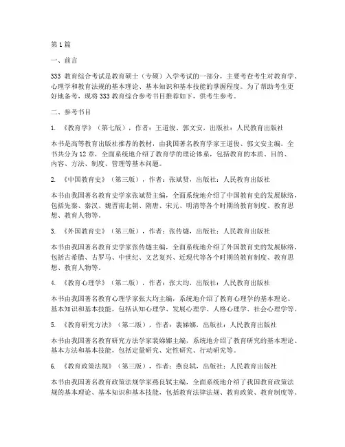 333教育综合参考书目版本(3篇)