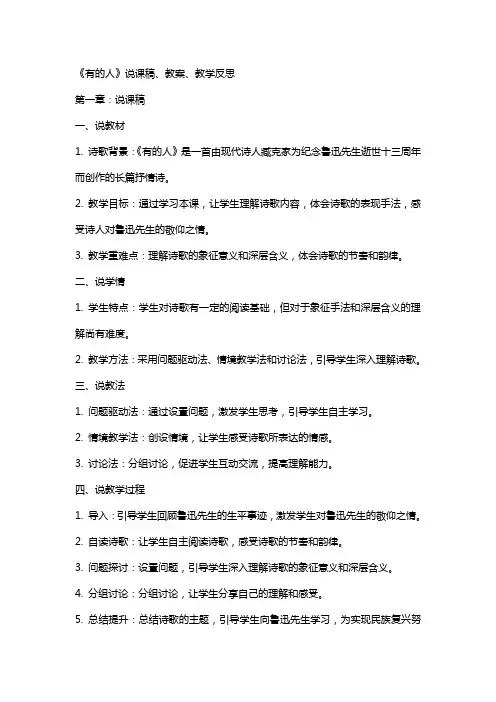 《有的人》说课稿、教案、教学反思