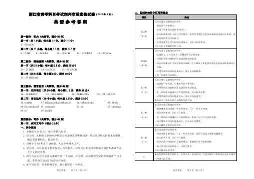 2020届浙江省绍兴市2017级高三4月一模考试英语试卷参考答案