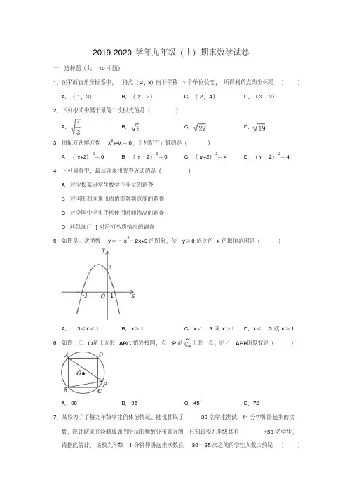 山西省临汾市2019-2020学年九年级(上)期末数学试卷含解析