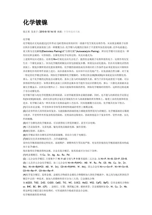 化学镀镍