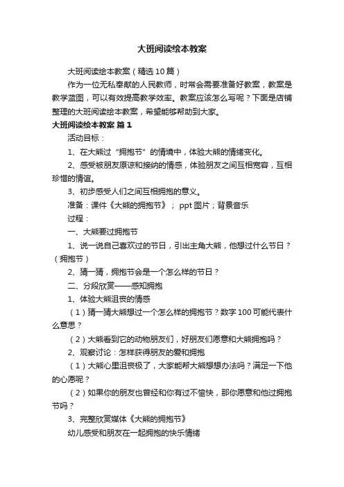 大班阅读绘本教案