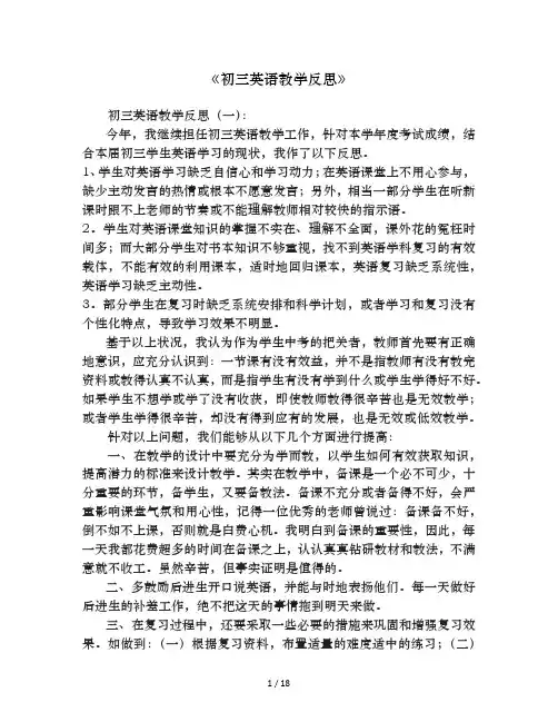 初三英语教学反思8篇