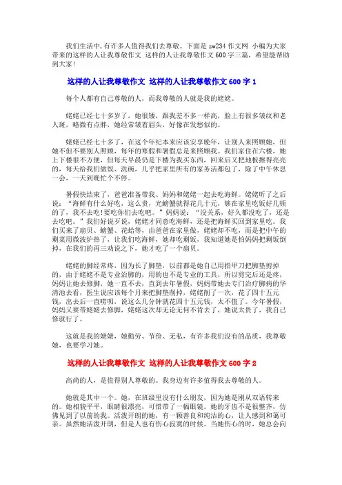 这样的人让我尊敬作文_这样的人让我尊敬作文600字三篇