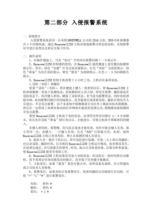 CK2316 报警操作说明