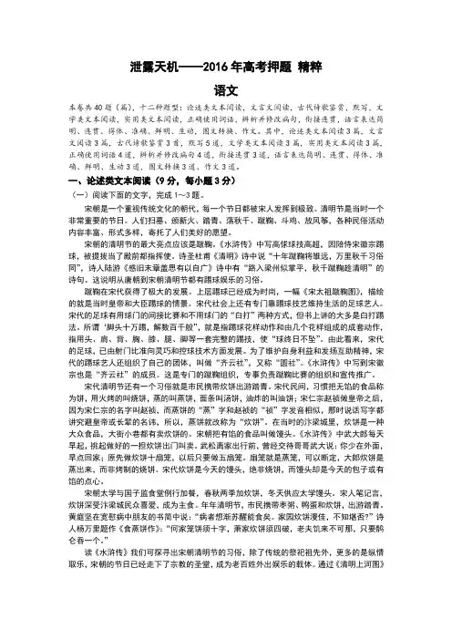 泄露天机——2016年高考押题 精粹 语文（教师用卷）